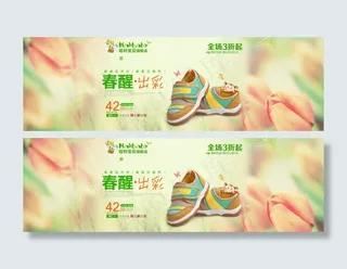 淘宝童鞋促销海报设计 春季促销
