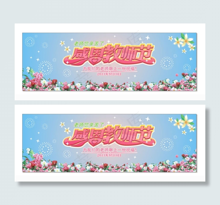 感恩教师节广告设计矢量素材cdr矢量模版下载
