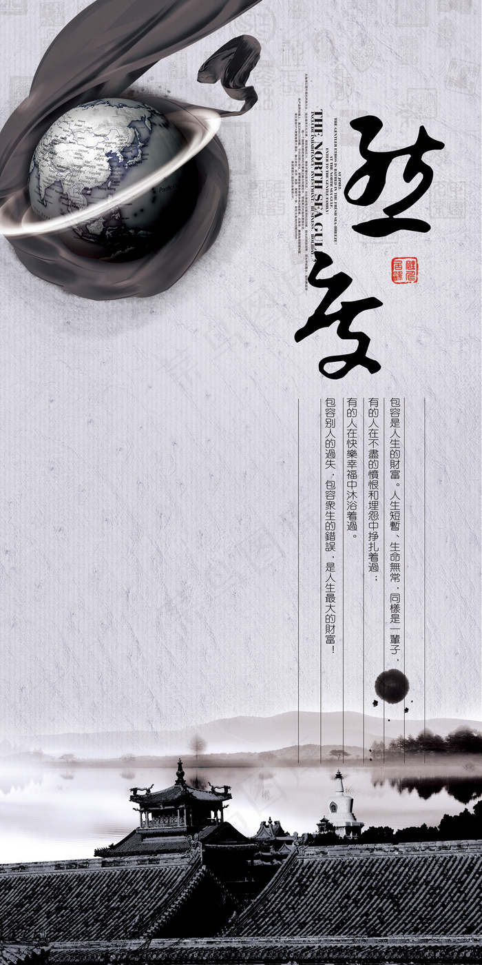 态度决定中式文化简约高端海报画册展...(3150X6299(DPI:200))psd模版下载