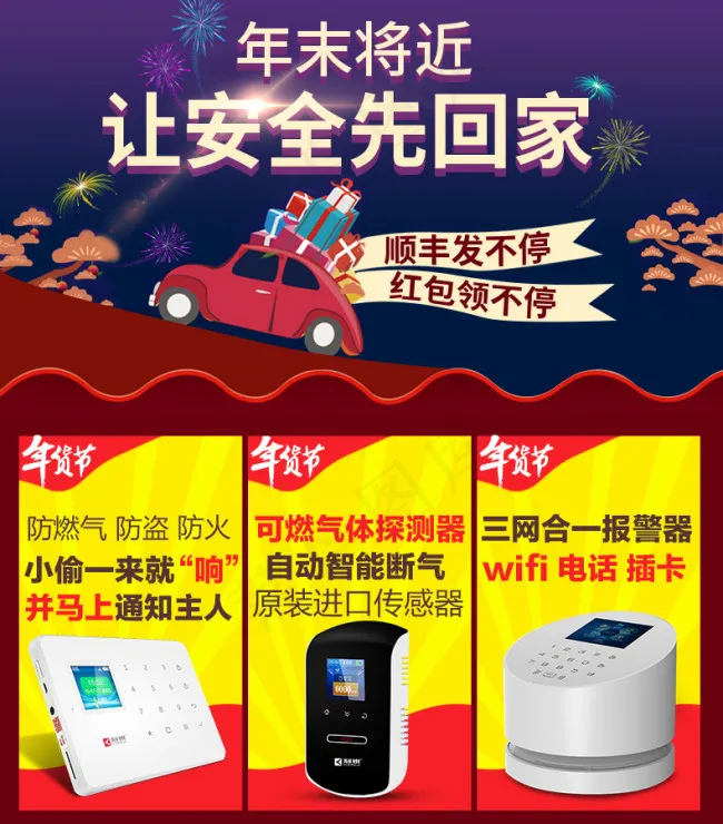 年末将近年货节顺丰发不停红包抢不停...(790X900(DPI:72))psd模版下载