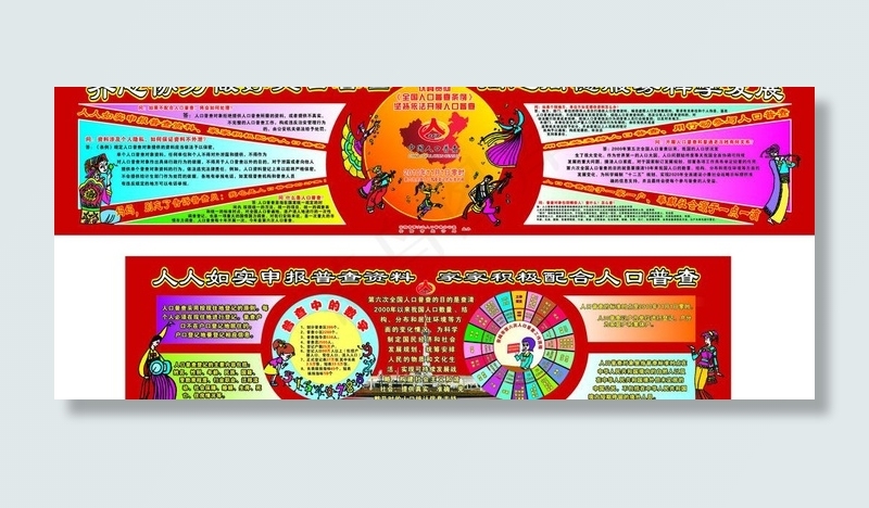 人口普查图片cdr矢量模版下载
