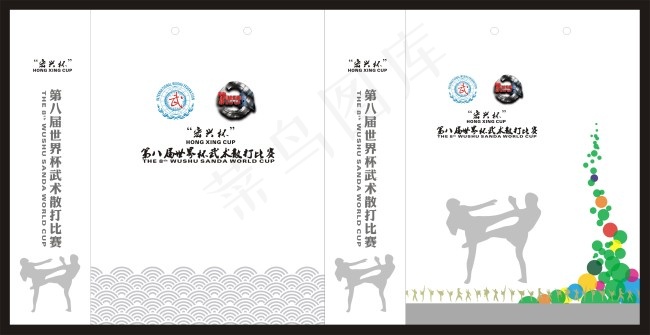 武术cdr矢量模版下载