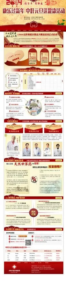 元旦活动专题图片psd模版下载