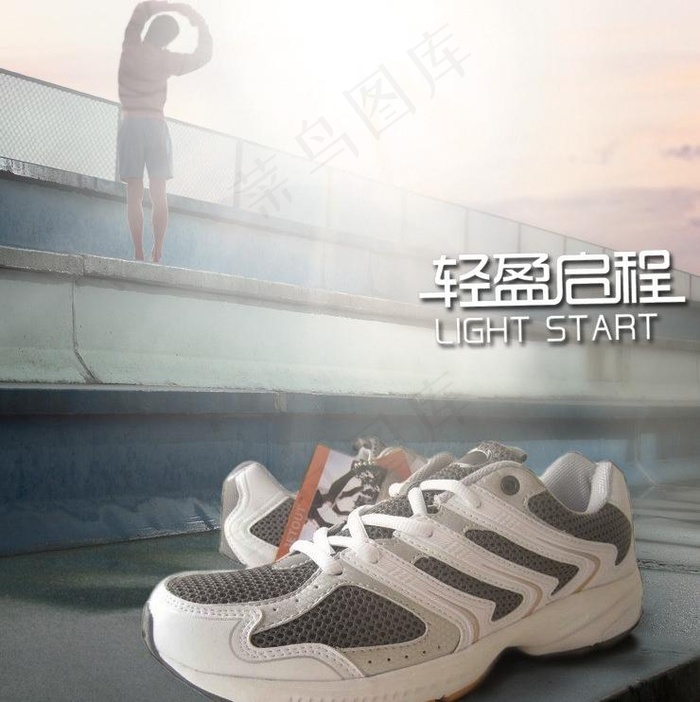 跑步鞋海报图图片psd模版下载