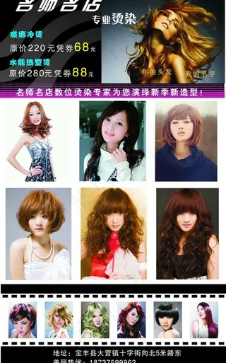 美发单页图片