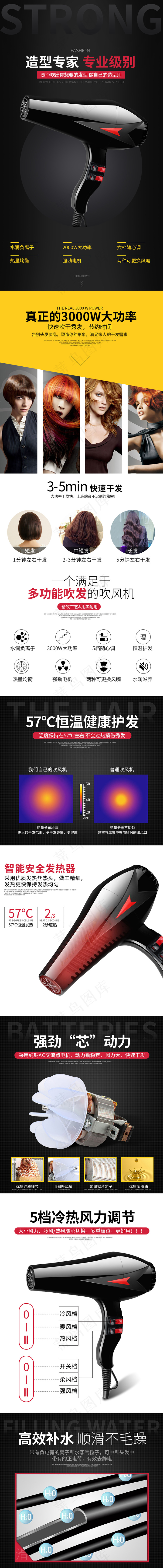 新品促销简约吹风机详情页素材psd模版下载
