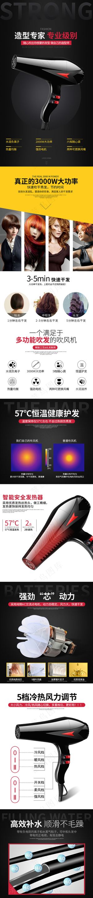 新品促销简约吹风机详情页素材