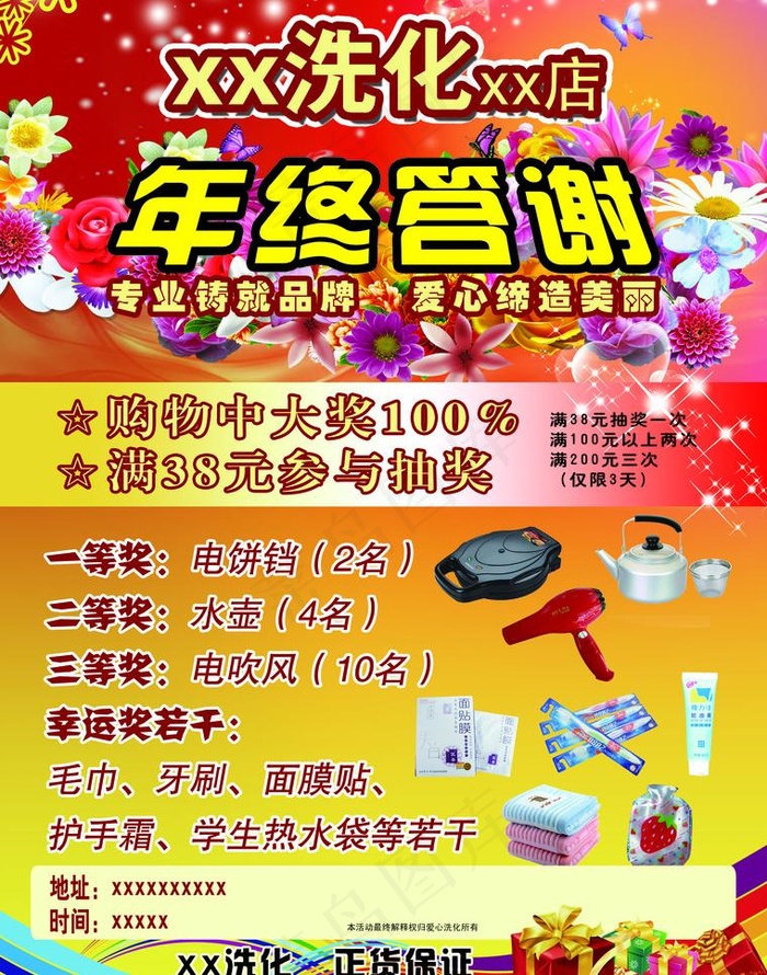 洗化单页图片(2551X3437(DPI:300))psd模版下载