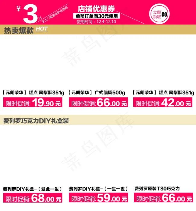 790宝贝推荐详情促销展区psd模版下载