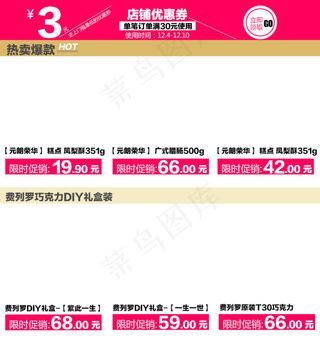 790宝贝推荐详情促销展区