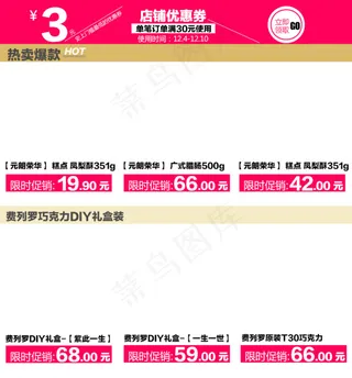 790宝贝推荐详情促销展区