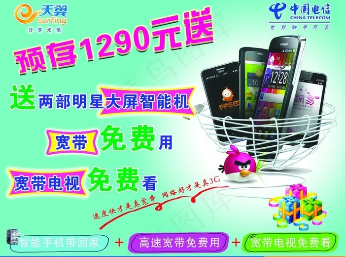 电信灯片图片