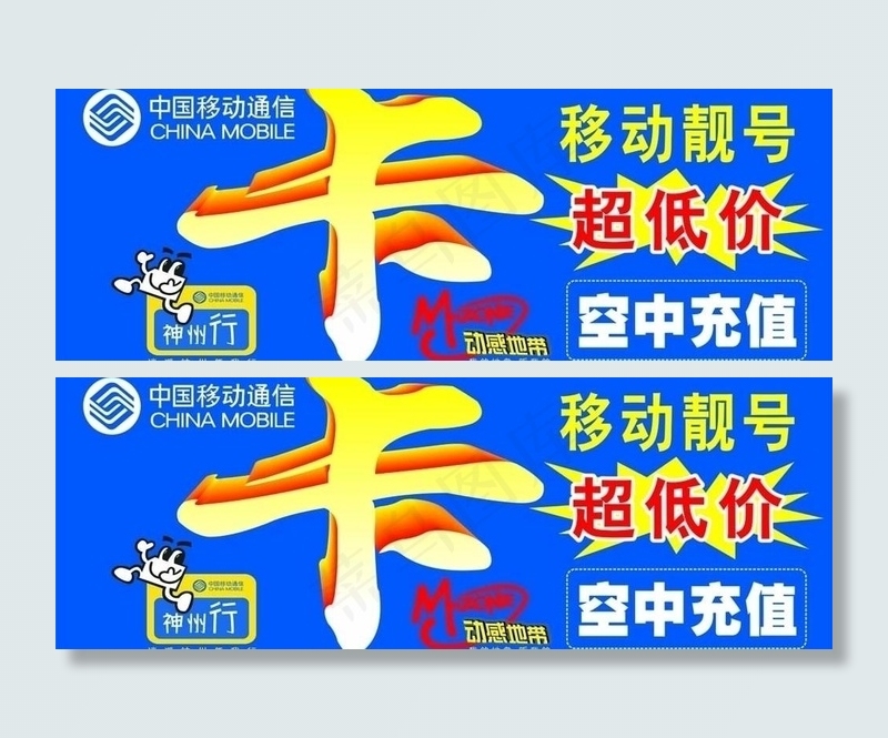 中国移动卡柜台背板图片cdr矢量模版下载