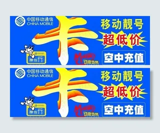 中国移动卡柜台背板图片