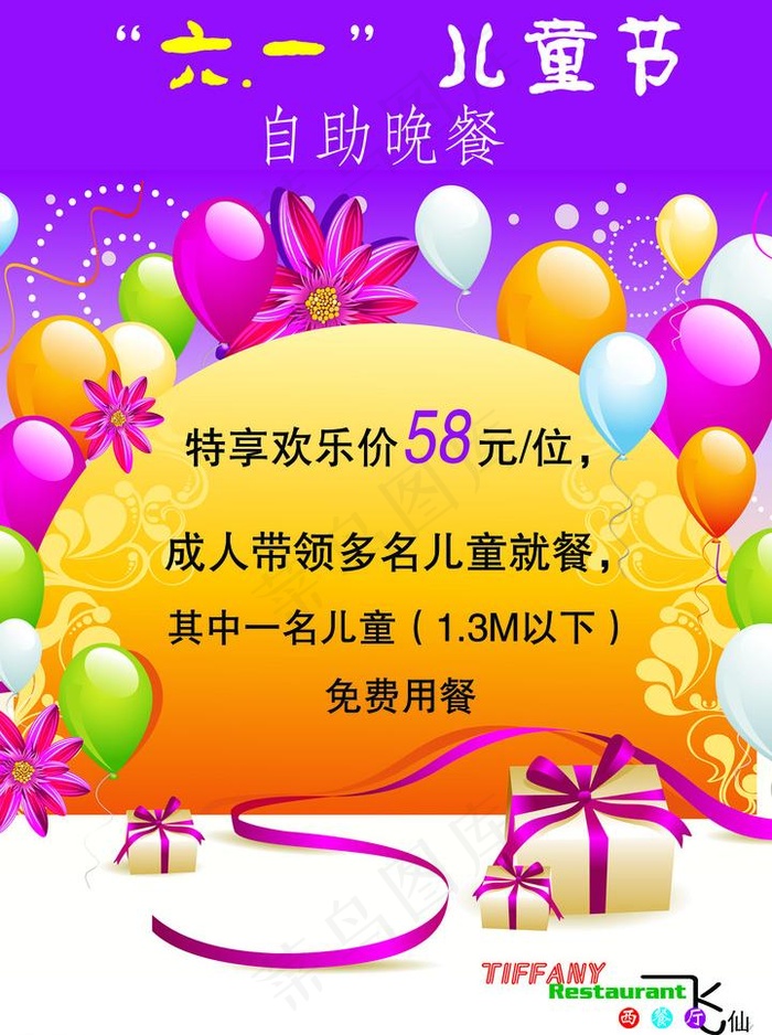 西餐厅6 1儿童节推广图片psd模版下载