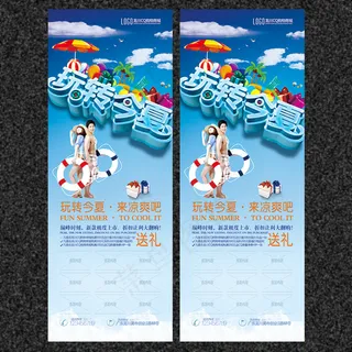 夏季宣传主题海报