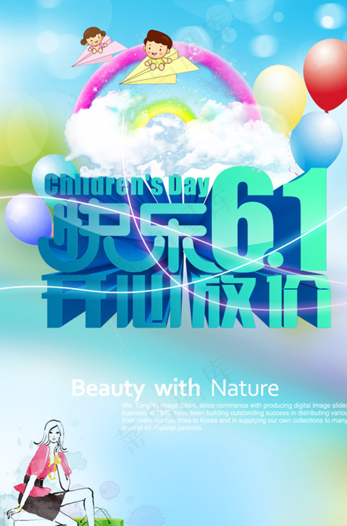 开心放价儿童节促销活动展板