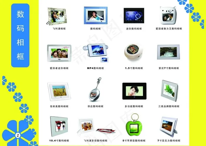 数码相框单页图片psd模版下载