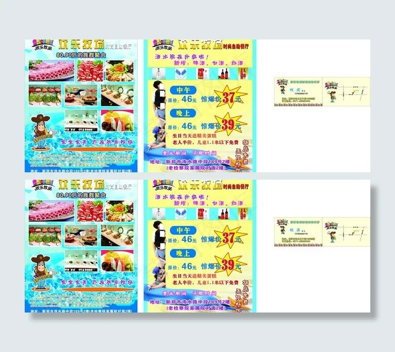 欢乐牧场宣传单图片(214X289)cdr矢量模版下载