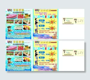 欢乐牧场宣传单图片