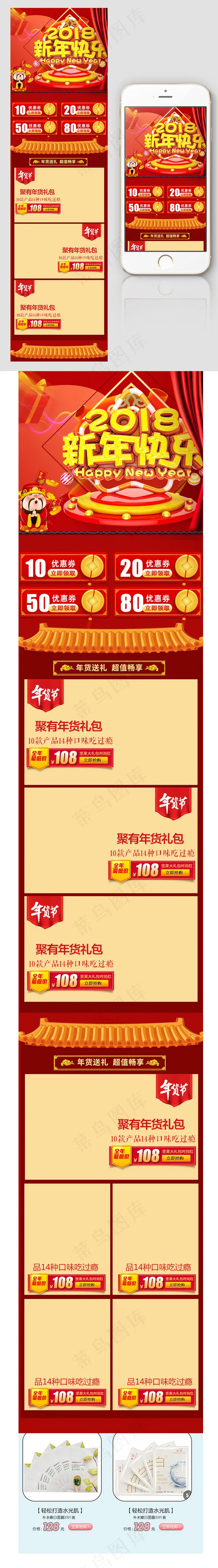 淘宝天猫红色春节新年手机页psd模版下载