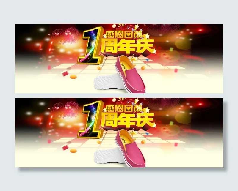 周年店庆宣传图图片(3840X1500(DPI:72))psd模版下载