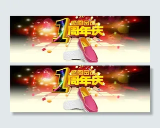 周年店庆宣传图图片