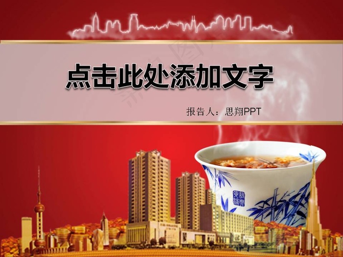 房地产报告PPT模板
