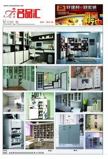 建材报纸排版图片