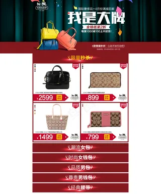 际奢侈品专场活动