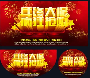 年终大促销海报PSD素材