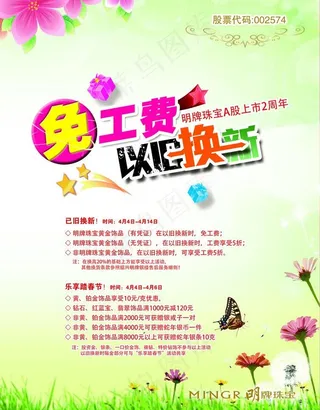 免工费 明牌珠宝图片