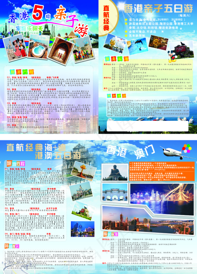 港澳旅游宣传单cdr矢量模版下载