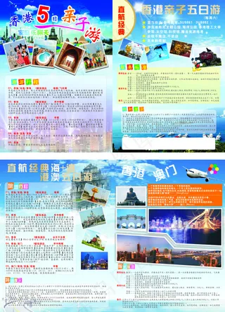 港澳旅游宣传单