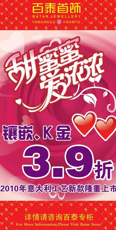 百泰首饰图片psd模版下载