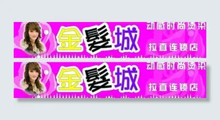 金发城美发图片