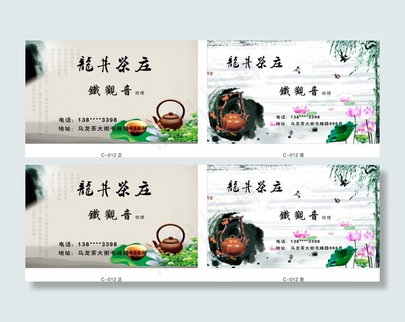 水墨中国风名片