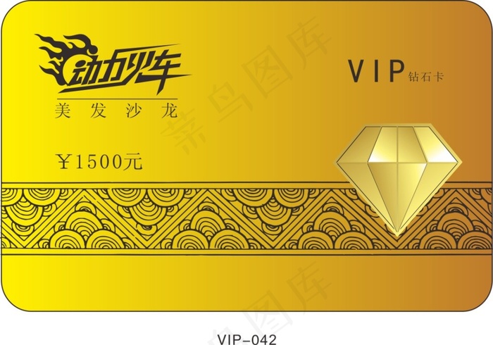 美发VIP会员卡cdr矢量模版下载