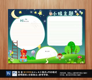 小学生word格式可爱卡通电子小报...