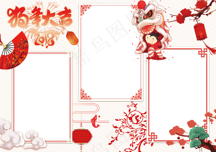 狗年大吉迎接新年小报电子手抄报