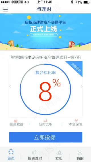 互联网金融首页