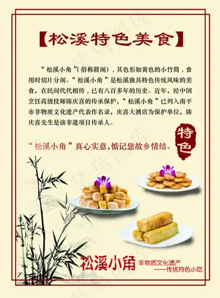松溪特色美食
