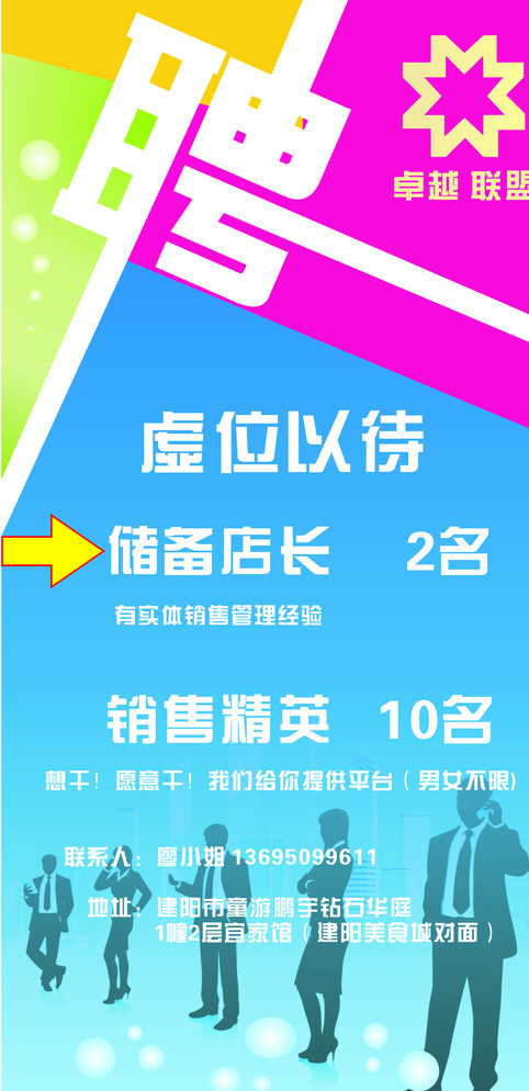 建材超市招聘广告图片