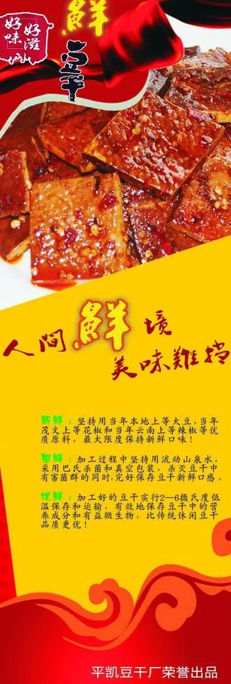 鲜豆干x展架图片cdr矢量模版下载