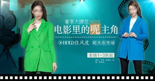 淘宝女装冬装促销海报免费下载