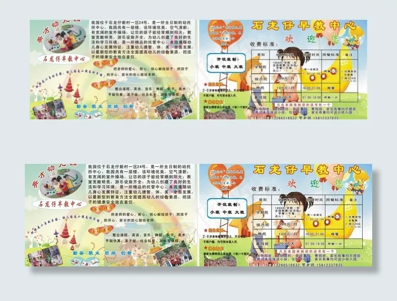 幼儿园 传单图片cdr矢量模版下载