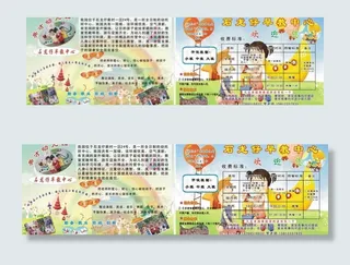 幼儿园 传单图片
