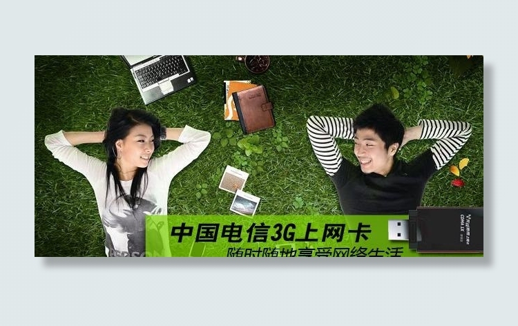 中国电信3g上网卡72dpi图片