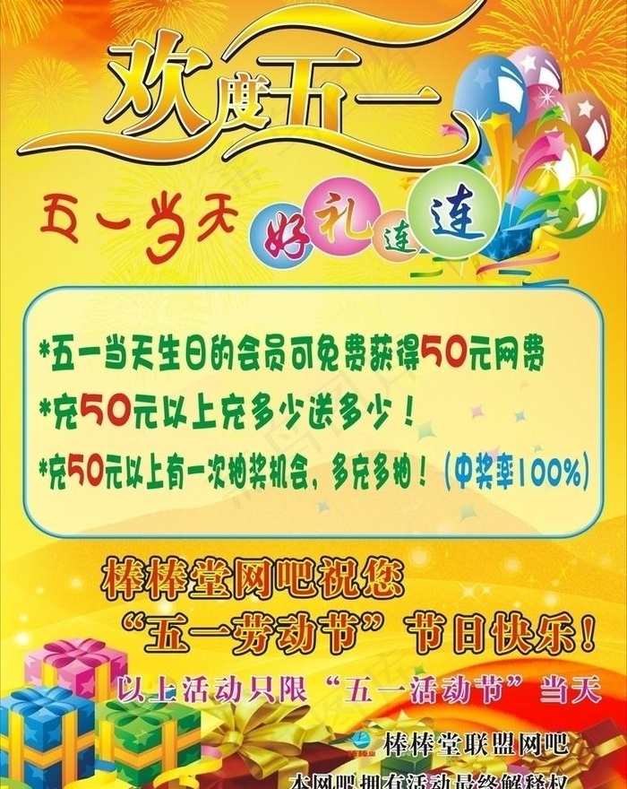 欢度五一图片cdr矢量模版下载