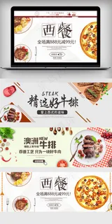 西餐淘宝牛排海报模板